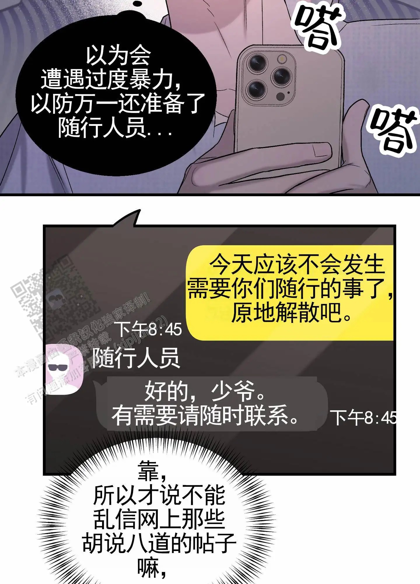 蜜桃攻略 - 各自幻想 - 第26页