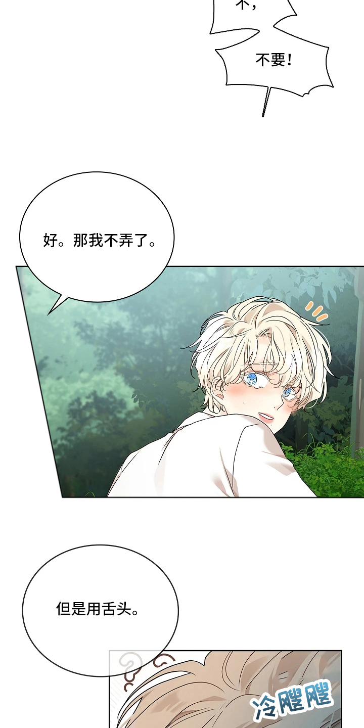 臣服于他的指尖 - 无趣的家伙 - 第11页