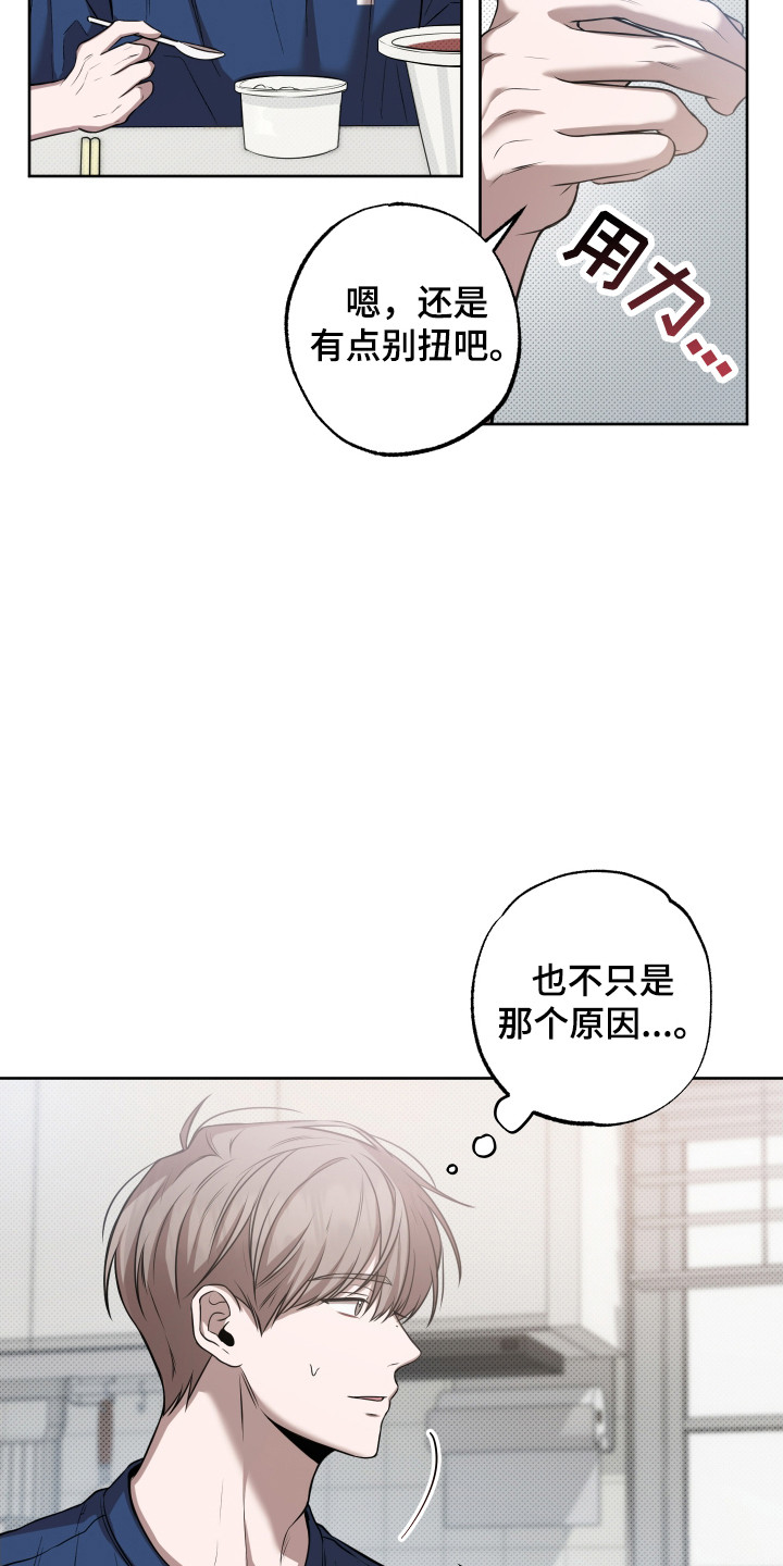 温柔谎言 - 说谎 - 第19页