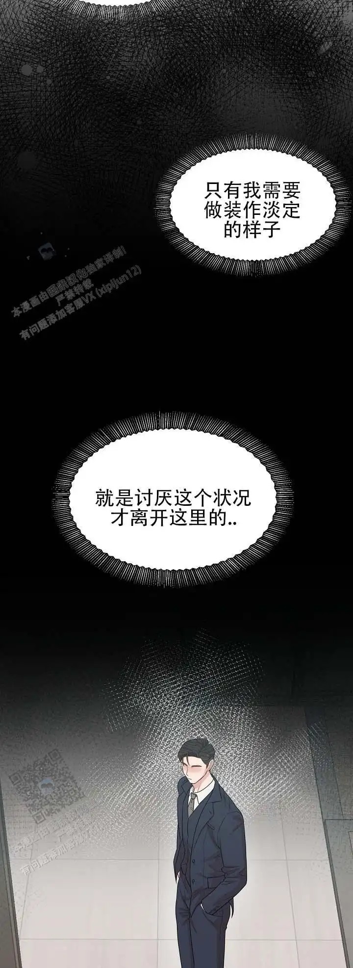 层差恋人 - 擅自行动 - 第8页