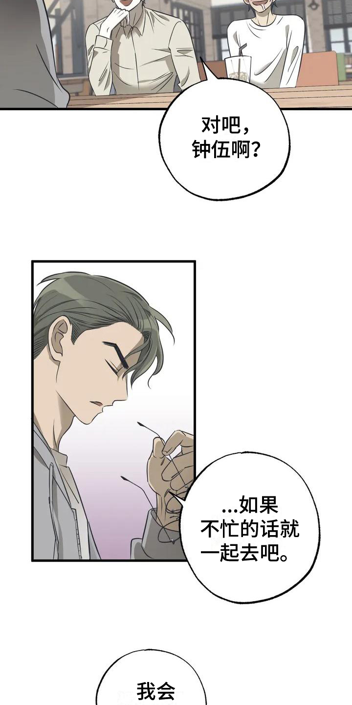 三角关系 - 劝说 - 第13页