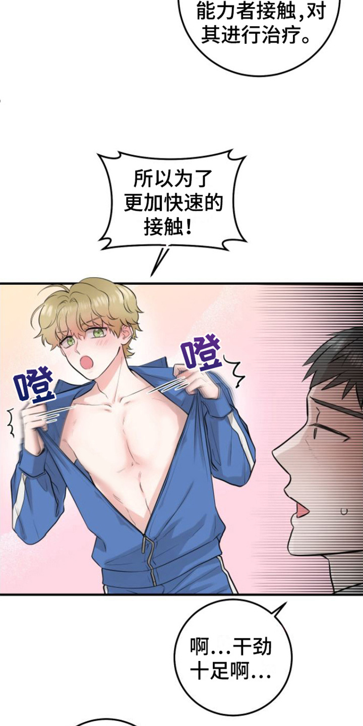 天堂之上 - 征兵 - 第14页