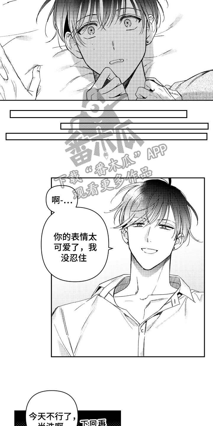 虚假的另一个他 - 看你表现 - 第7页
