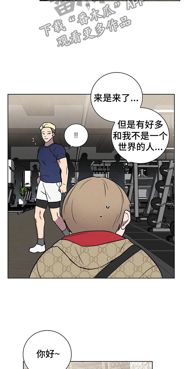 爱的健身房 - 肥羊 - 第15页