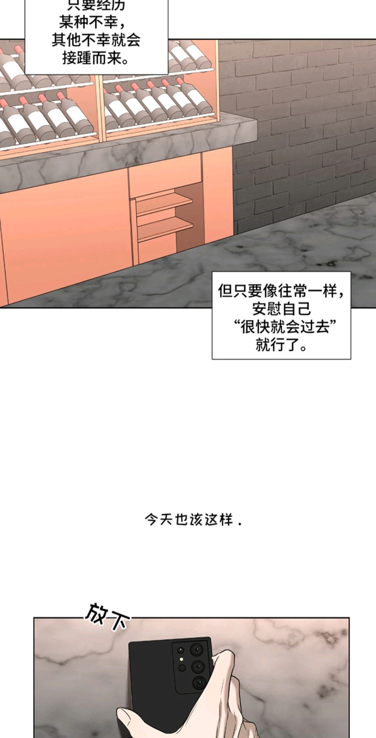 画布下的真相 - 邂逅 - 第12页