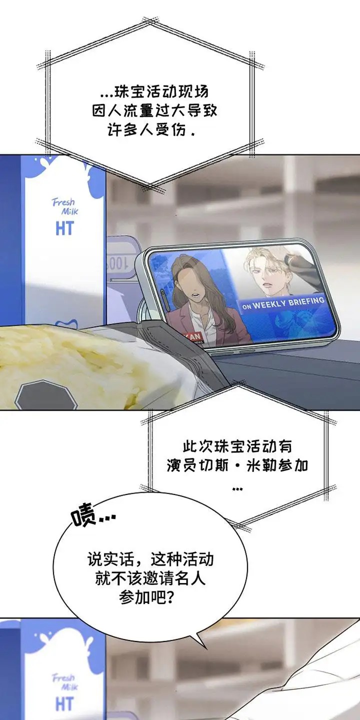 强制吻痕 - 大明星 - 第25页