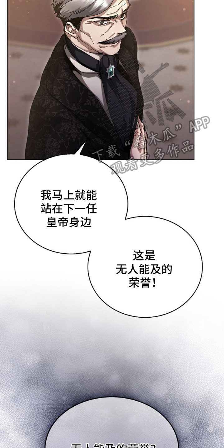 权力的代价 - 腐败的贵族 - 第24页