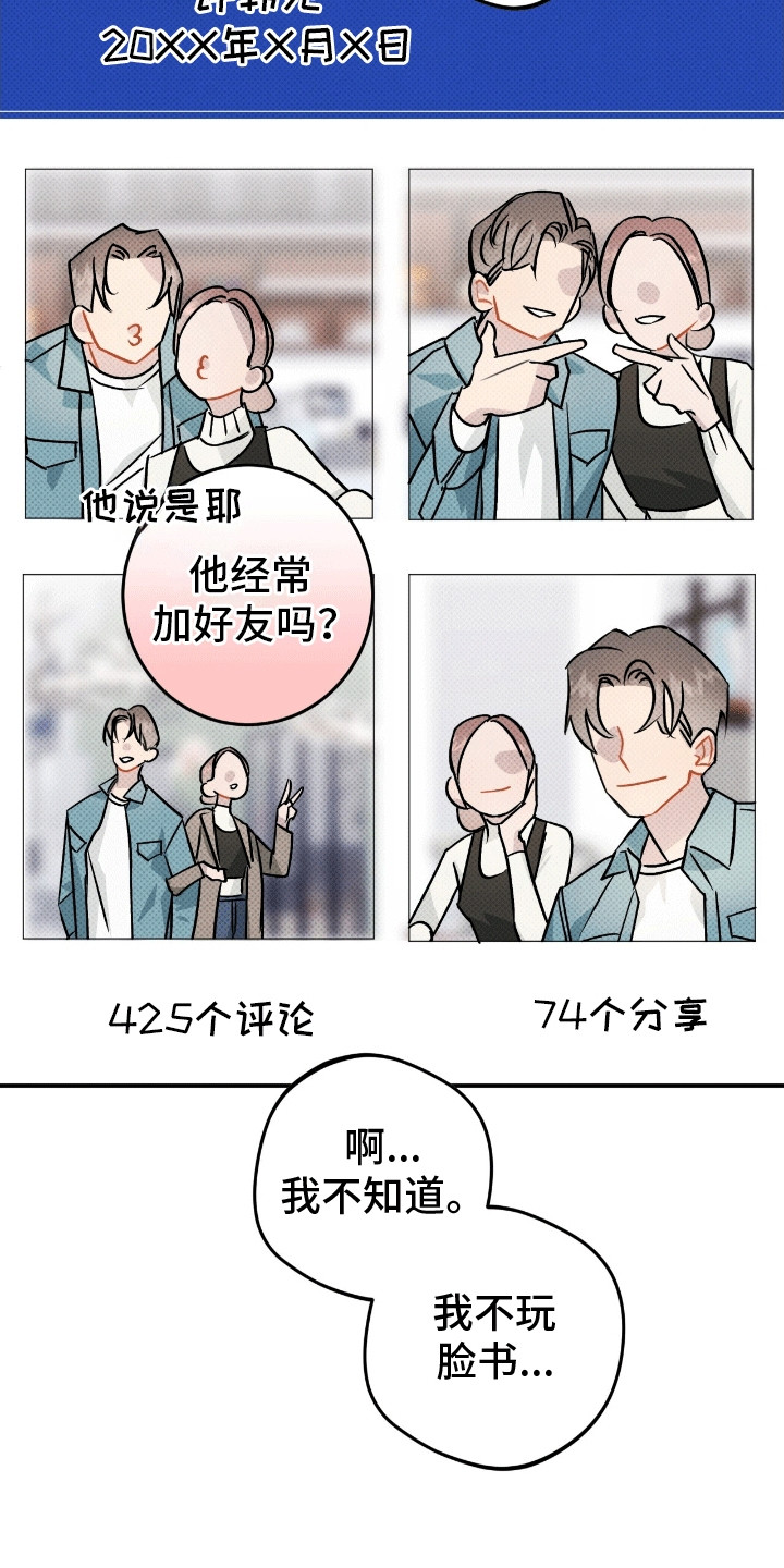 无名之恋 - 周围的朋友 - 第25页
