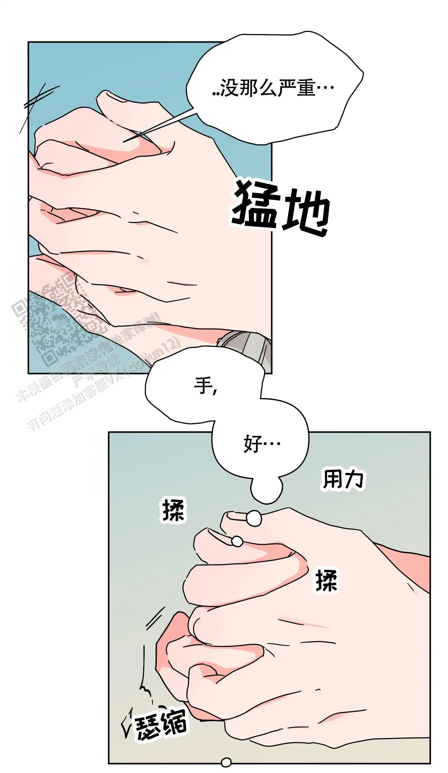 夏日恋情 - 迷倒了吧 - 第20页