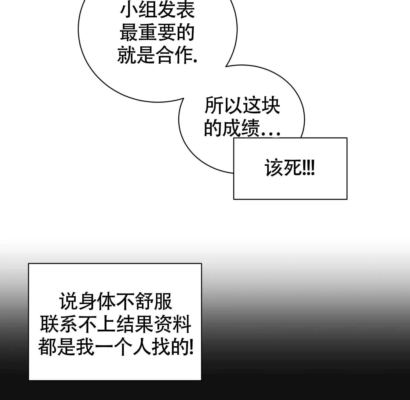 组长真好骗 - 身体不适 - 第21页