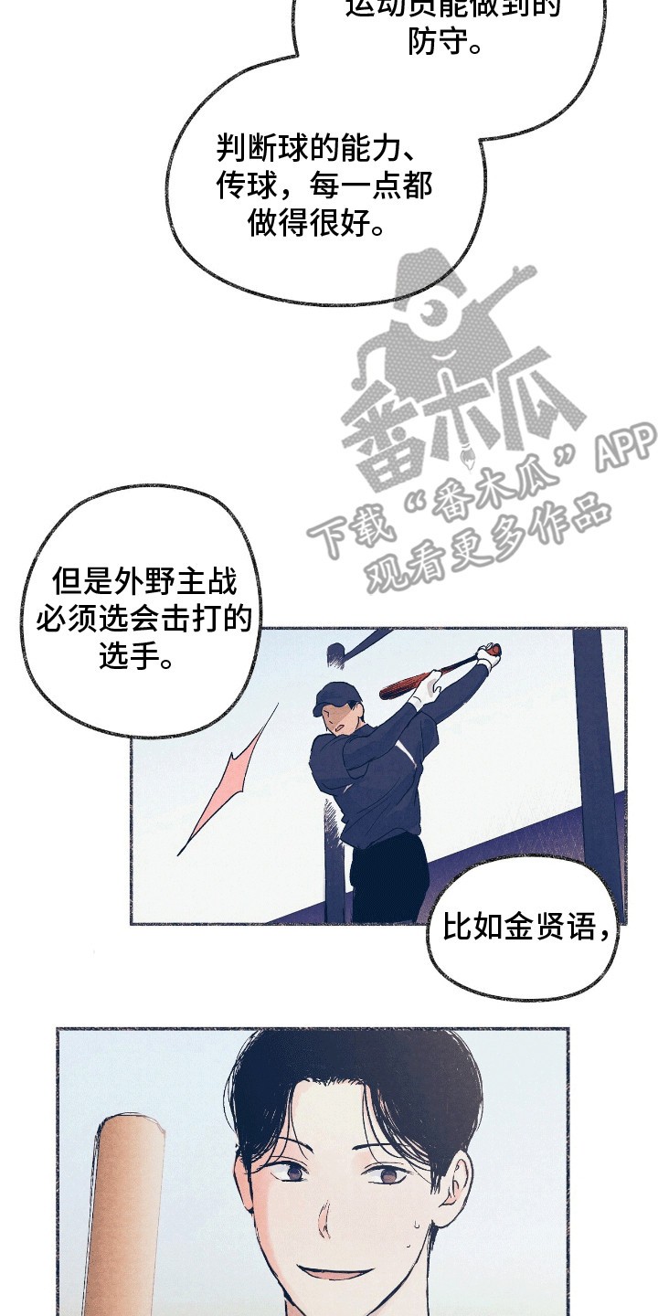 奥赛狂潮棒球 - 受伤 - 第7页