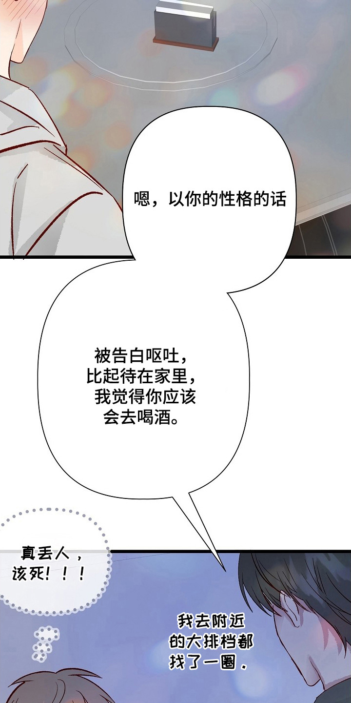 择偶副作用 - 心跳加速 - 第19页