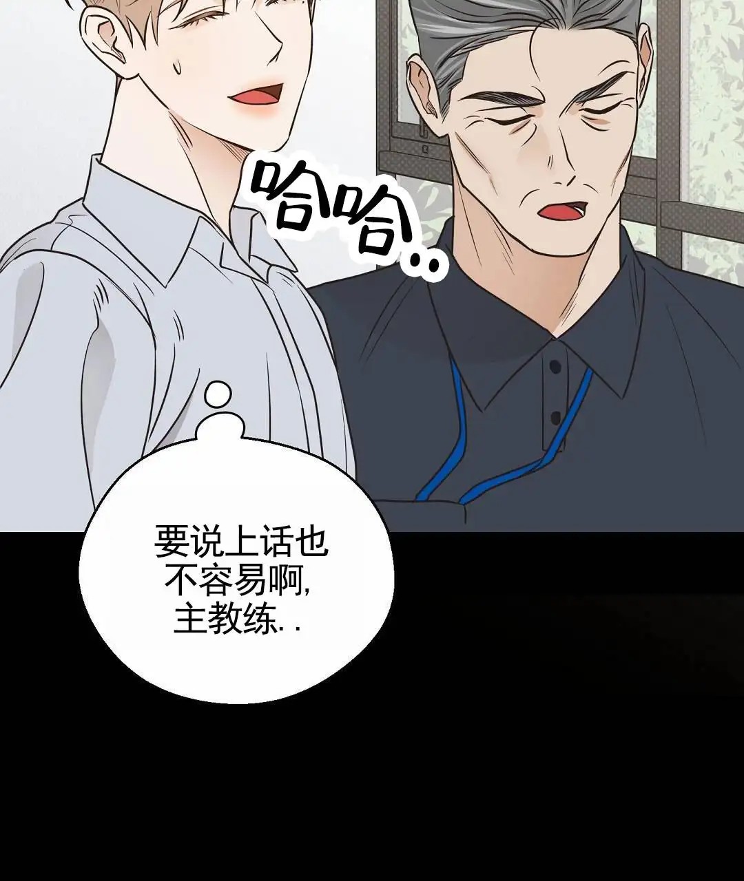 纯情小哭包 - 当教练 - 第50页
