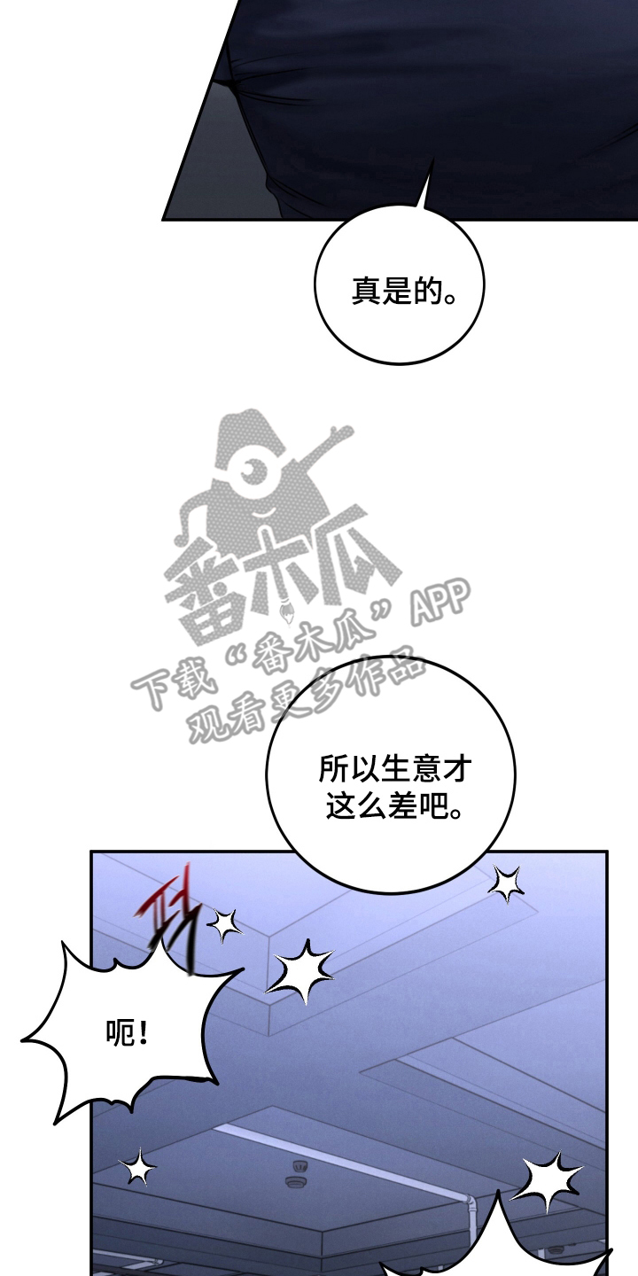 禁止出入 - 我错了 - 第17页