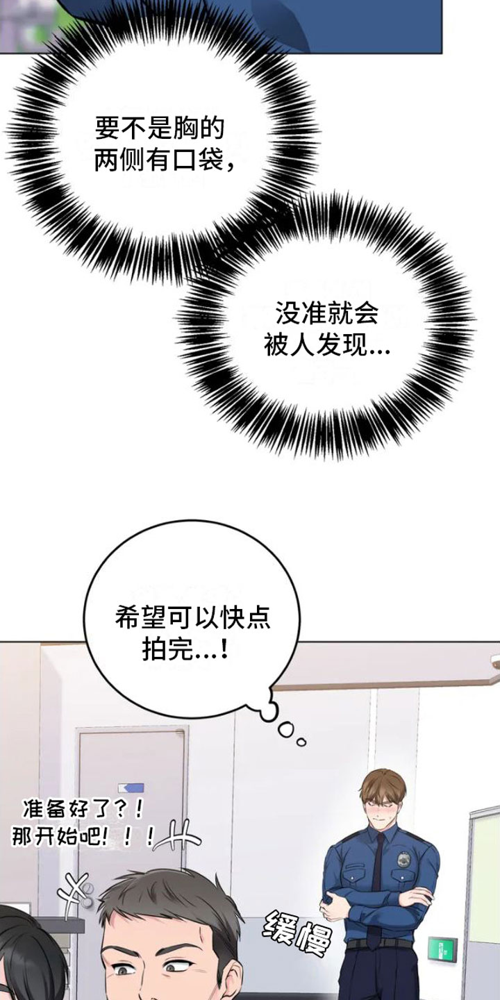 升职计划 - 糟糕的制服 - 第14页