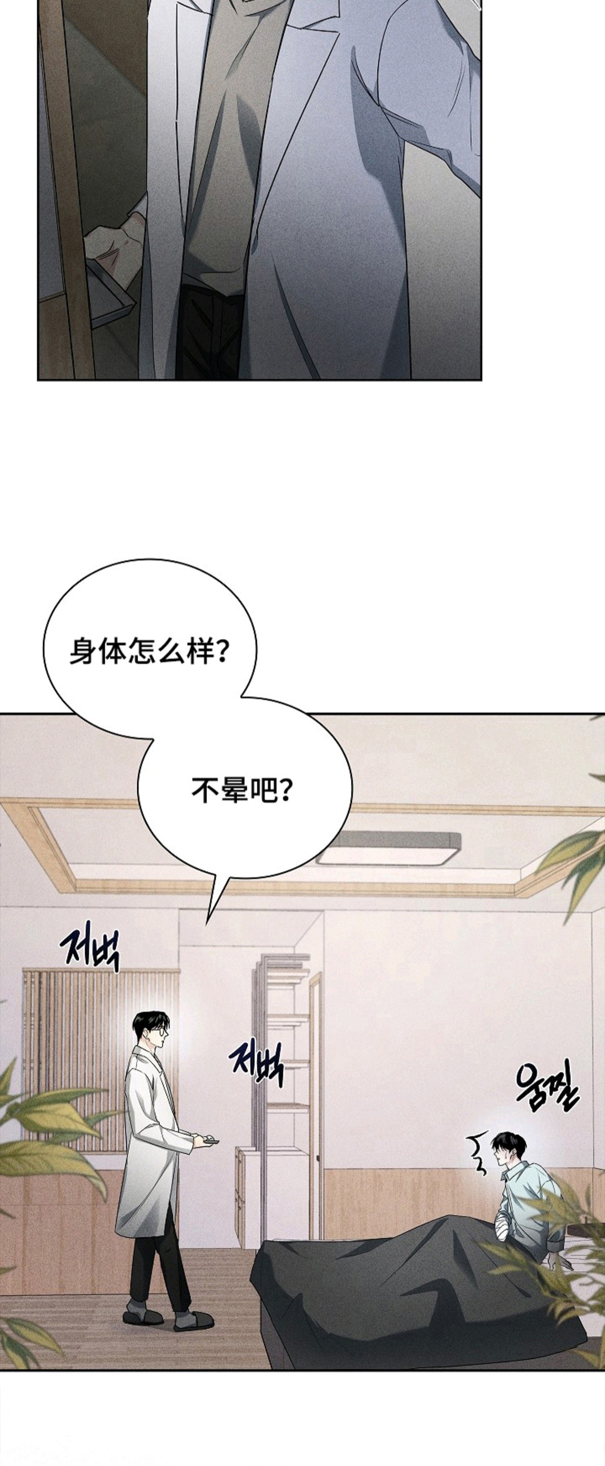 审讯室月光 - 医生 - 第16页