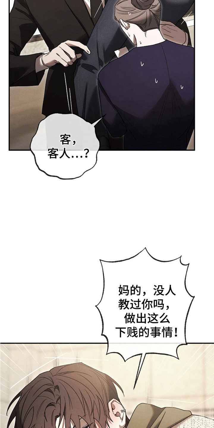 管教掌中秘宝 - 惩罚 - 第13页
