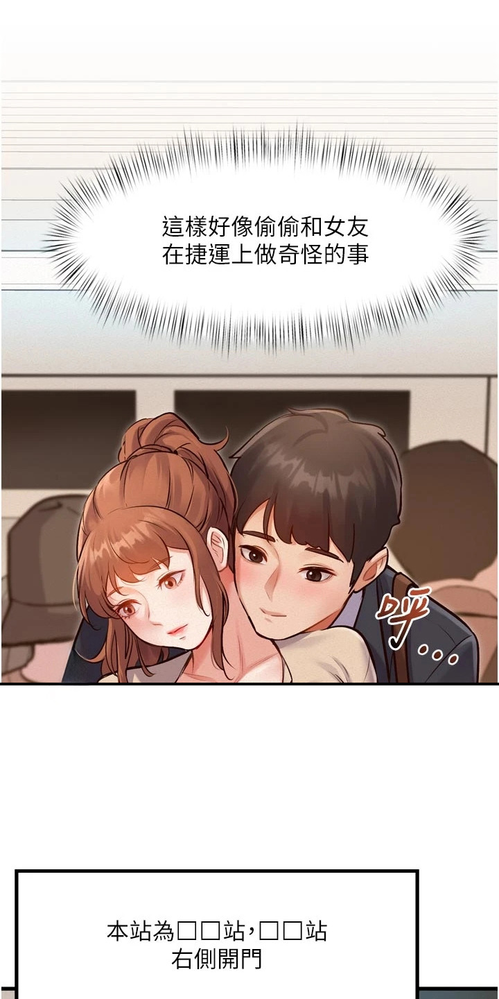 开启新视界 - 抓稳扶好 - 第16页
