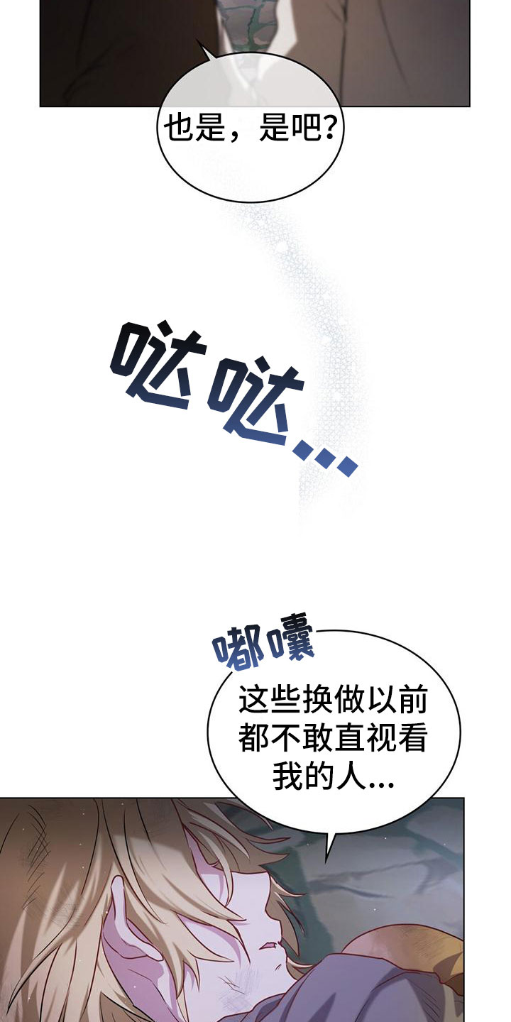 领主的隐情 - 流浪汉 - 第7页