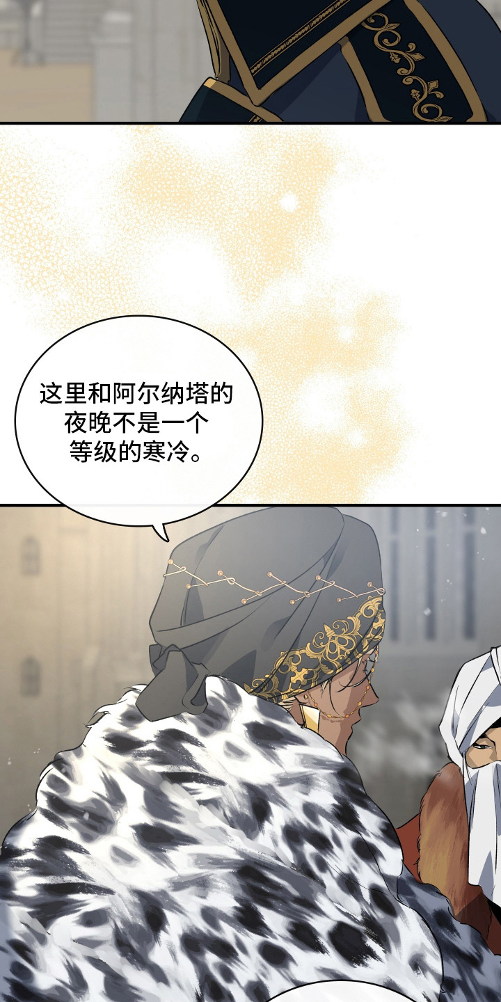 白夜的花路 - 皇族 - 第14页