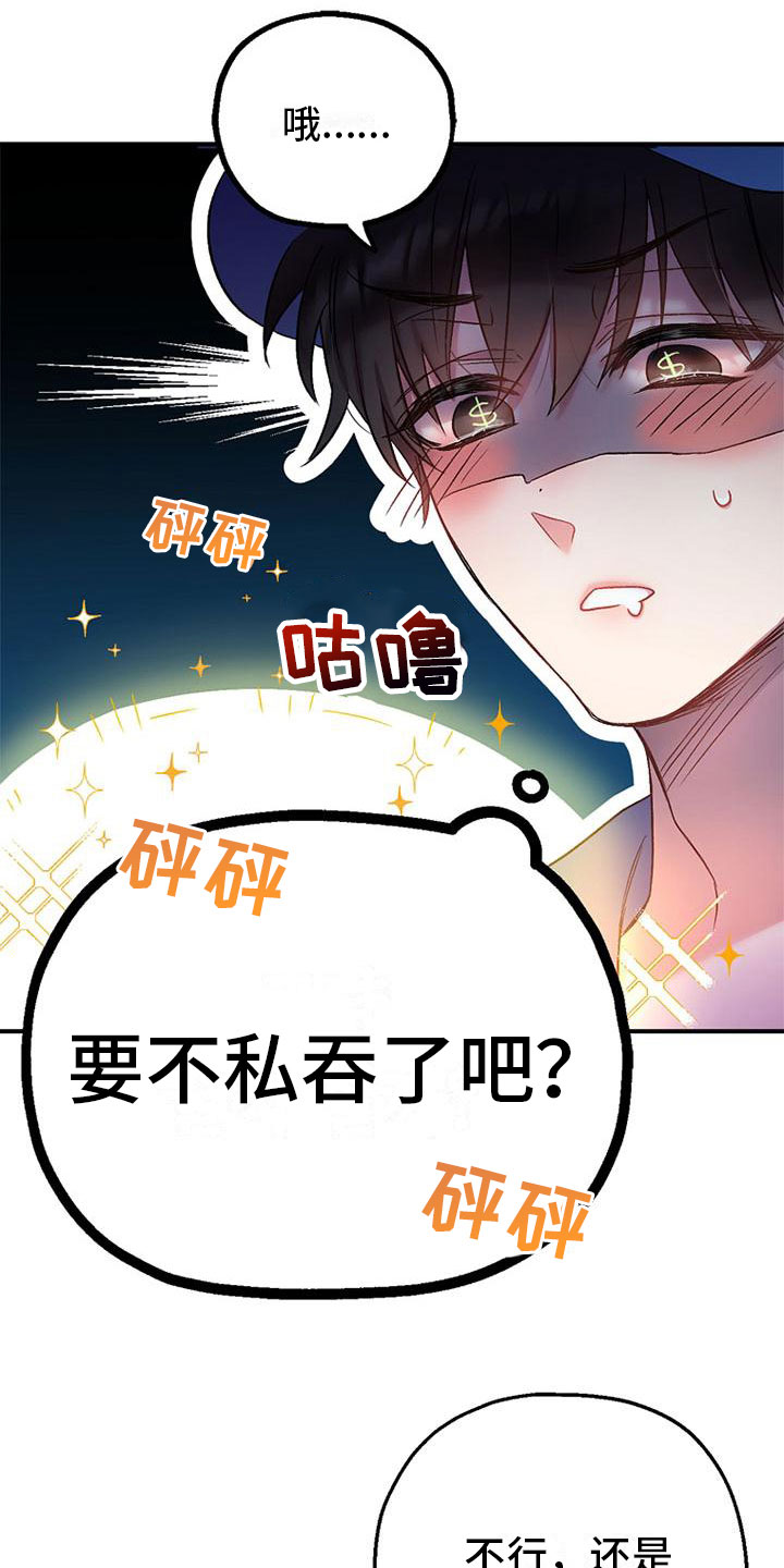 甜蜜交易 - 捡到钱包 - 第12页
