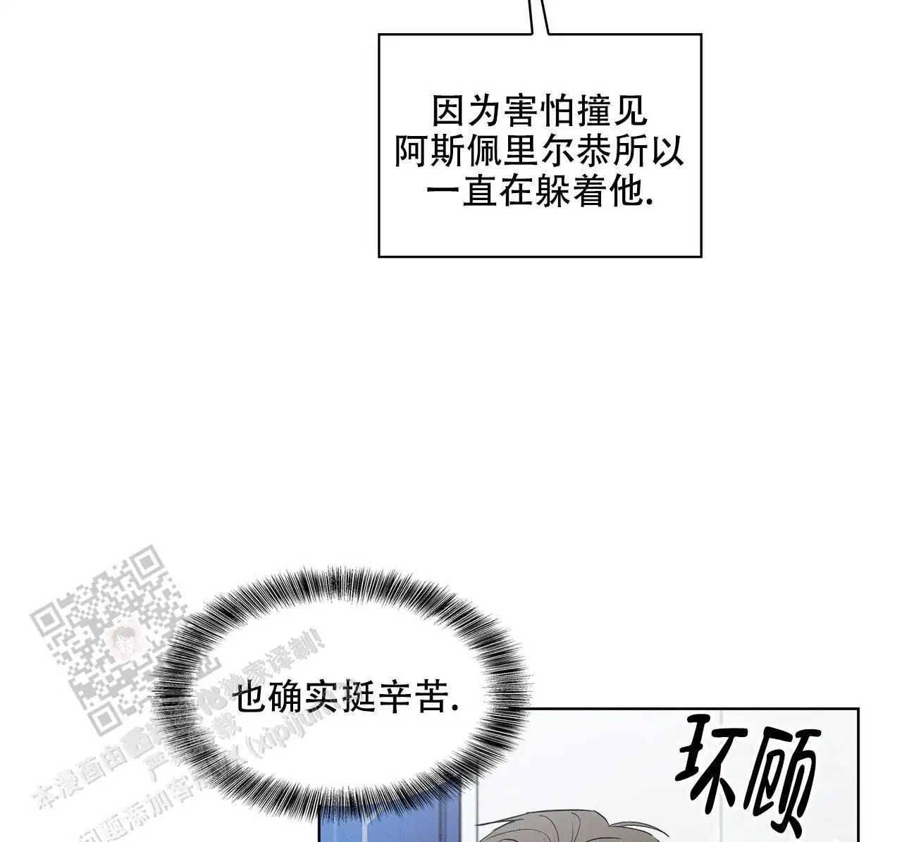 来自外星的爱 - 他是外星人 - 第7页