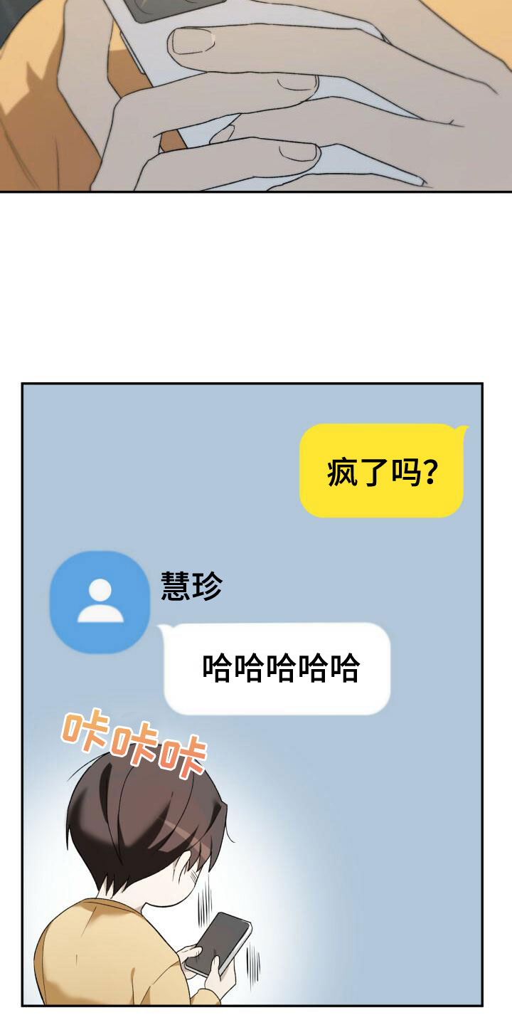 伪装的一击 - 重新开始 - 第11页