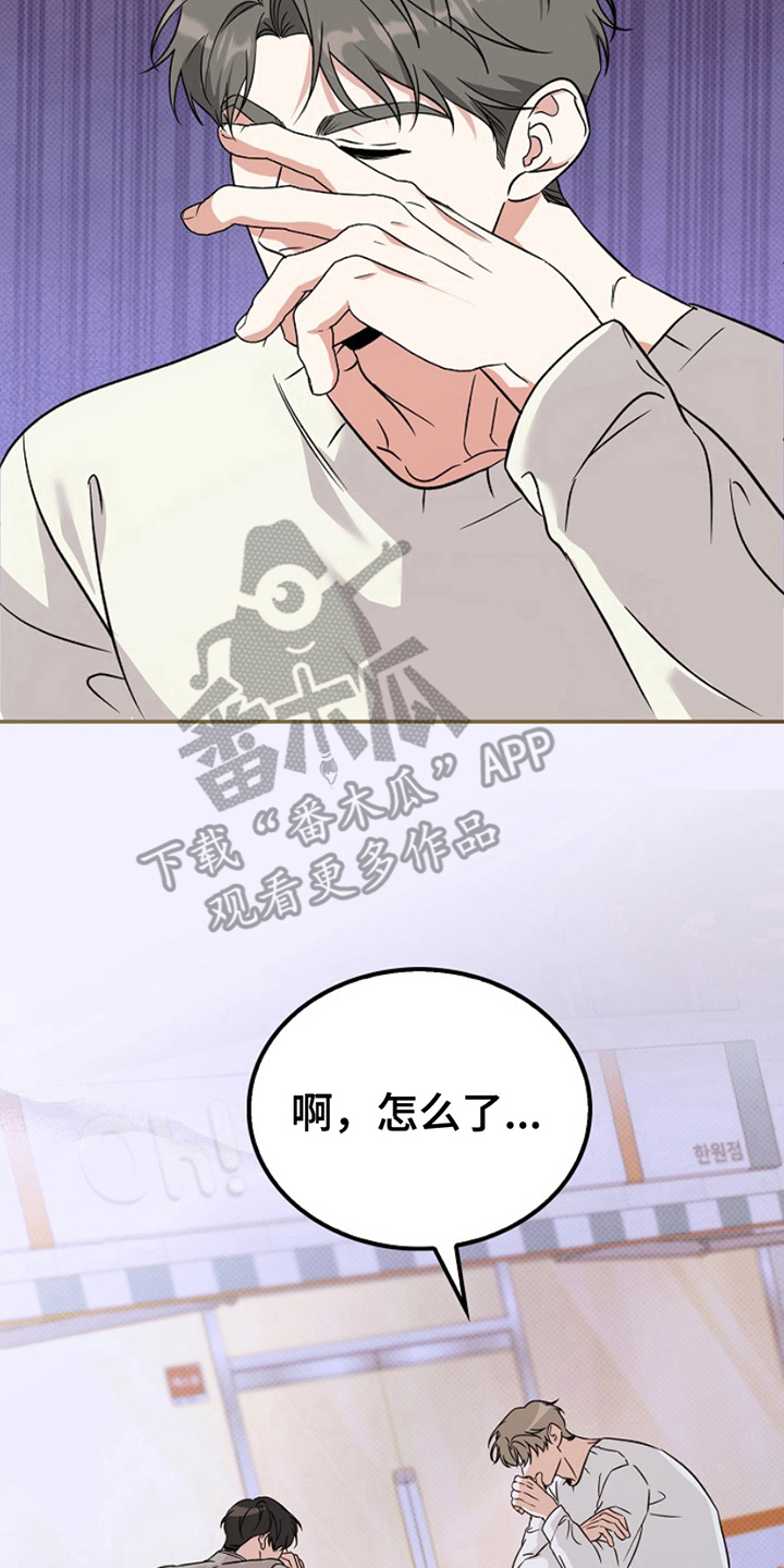 修复心动 - 无法中和 - 第9页