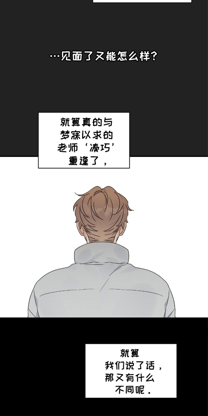 阿尔法创伤 - 重逢 - 第11页