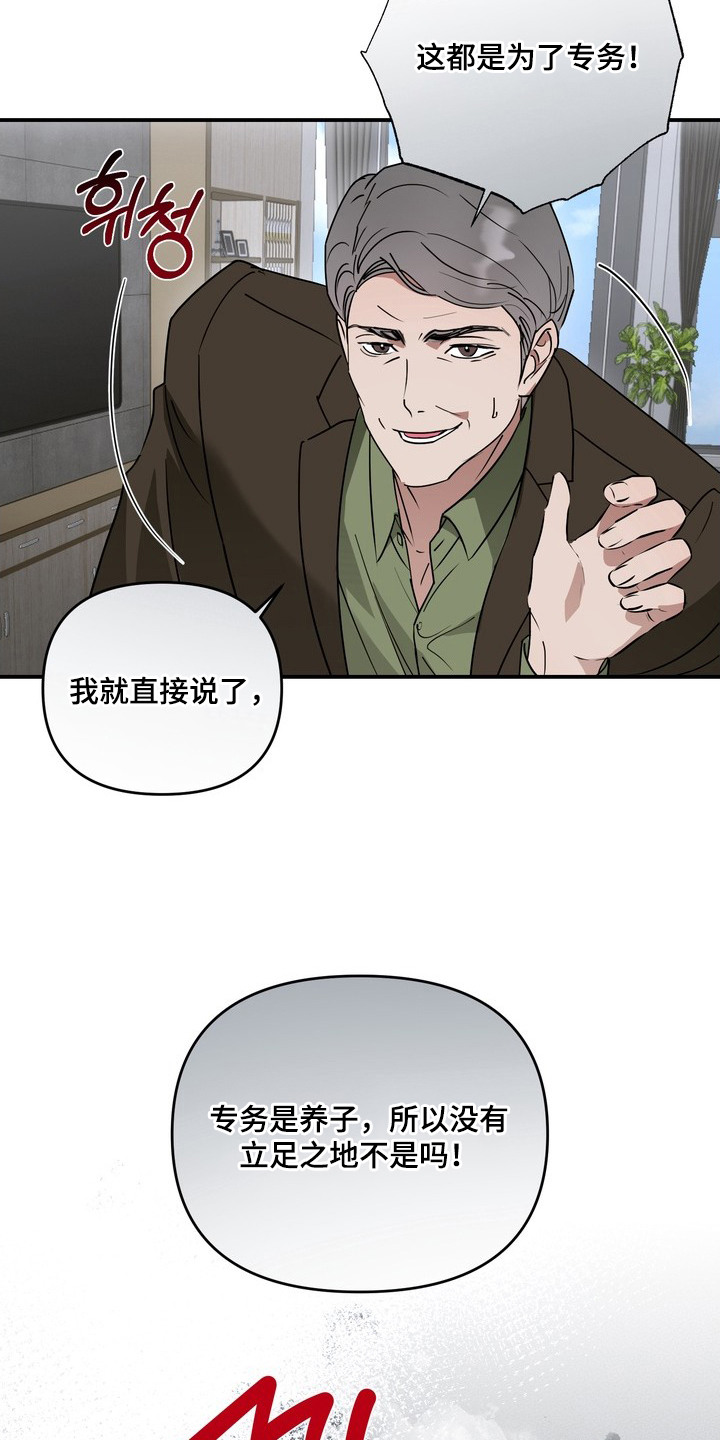 黑色恩典 - 专务 - 第14页