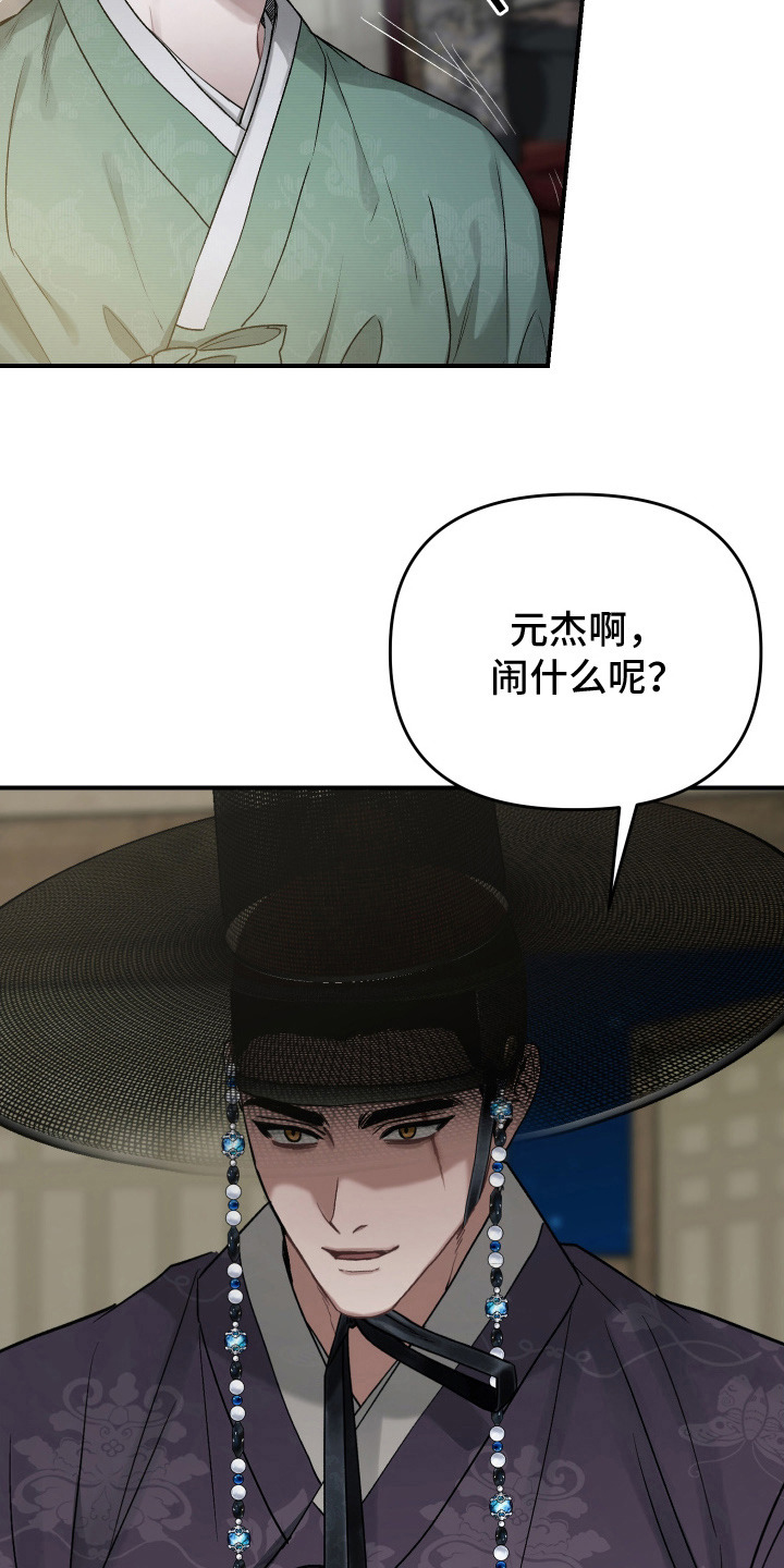 孽脉情缘 - 命令 - 第15页