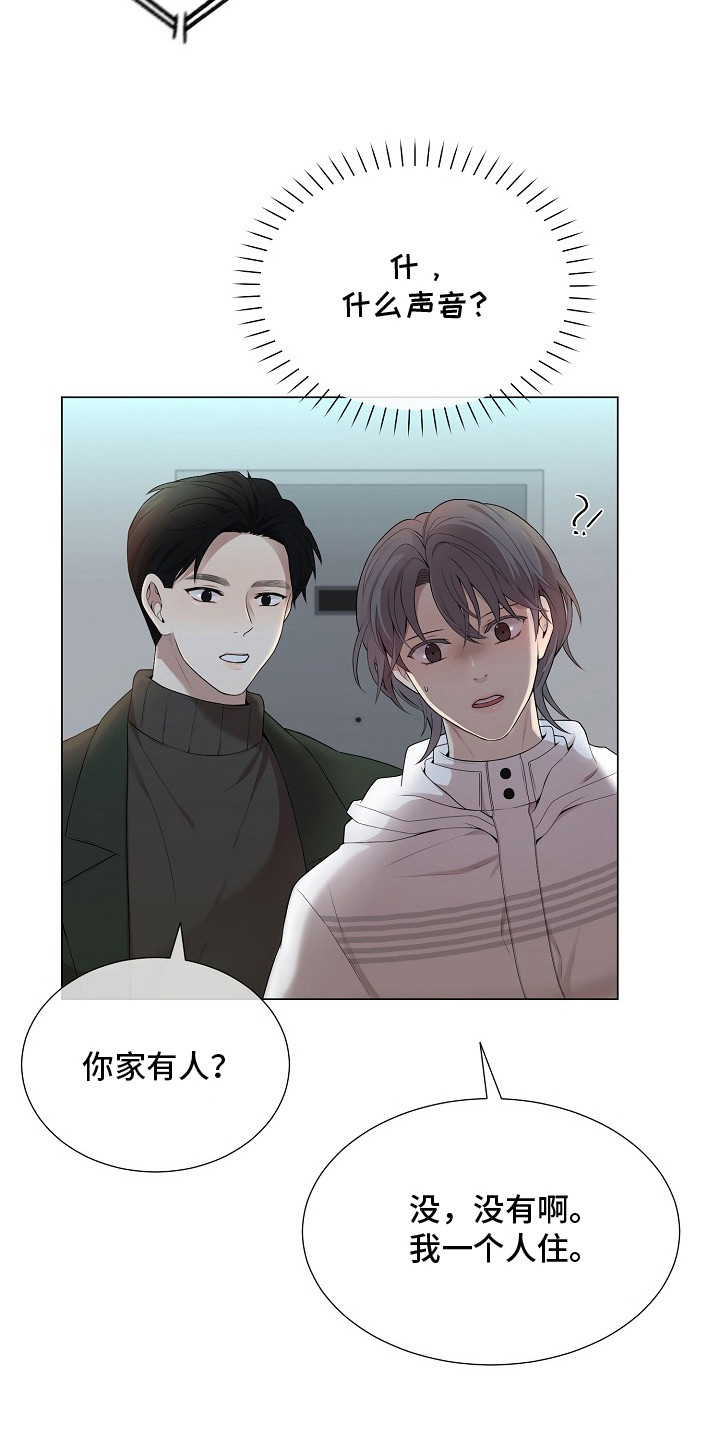 狼蛛 - 疑神疑鬼 - 第12页