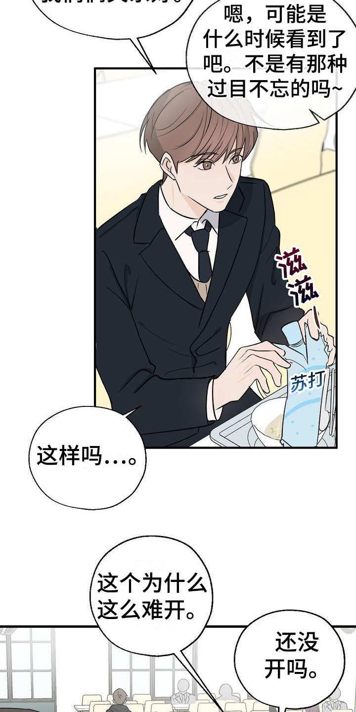 俯看的目光 - 怀疑 - 第11页