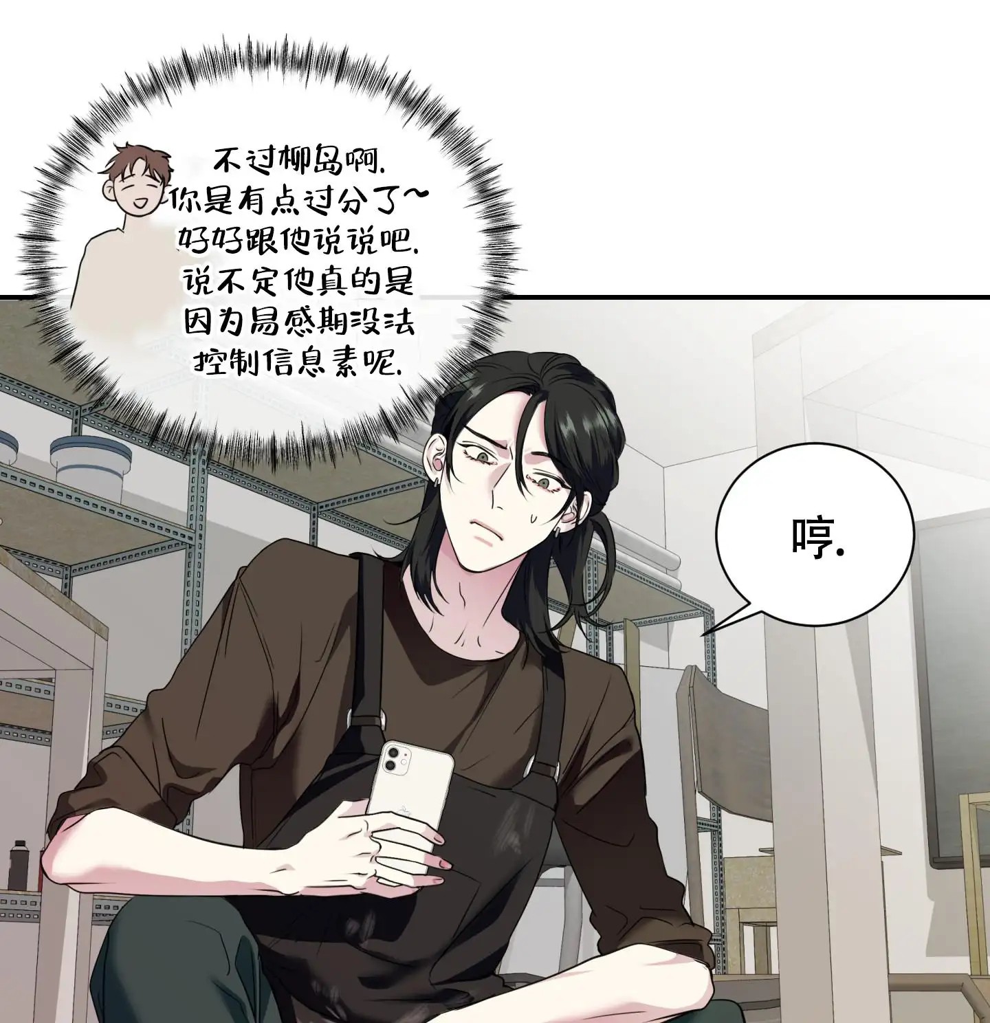 组长真好骗 - 生气 - 第29页