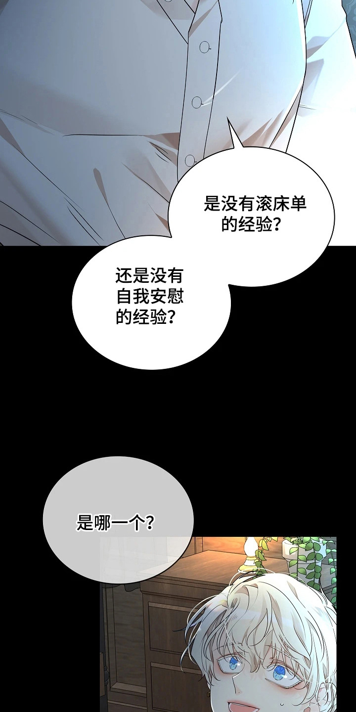 臣服于他的指尖 - 没有经验 - 第22页