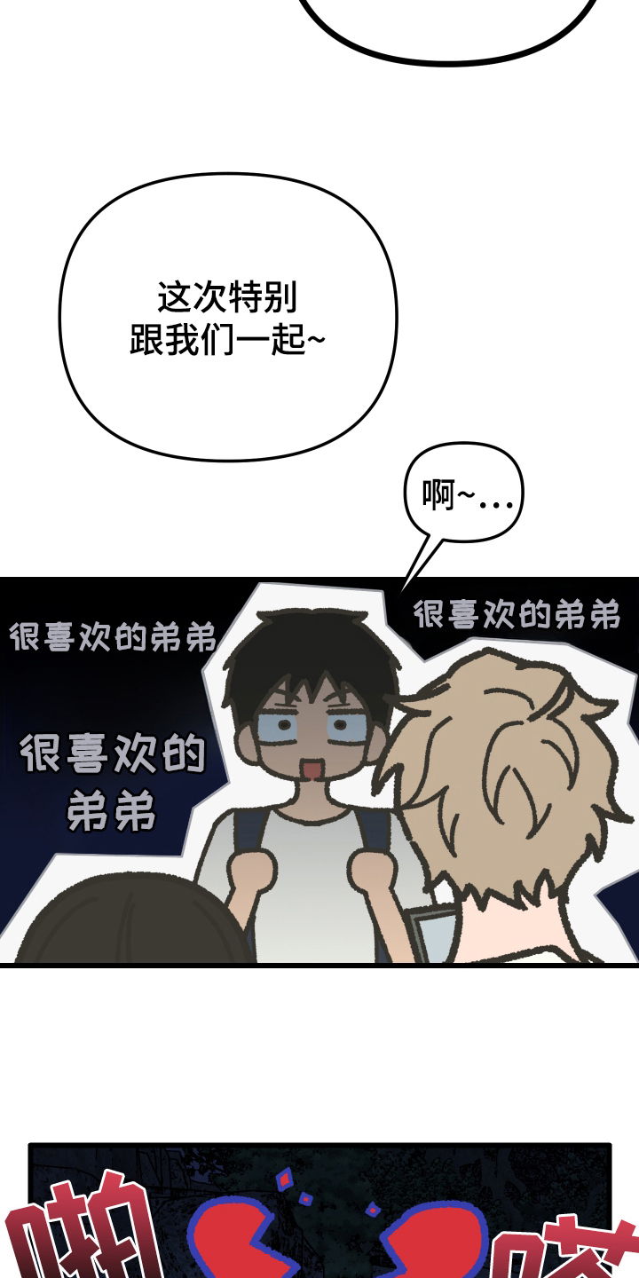 心跳加速遇难记 - 社团团建 - 第8页