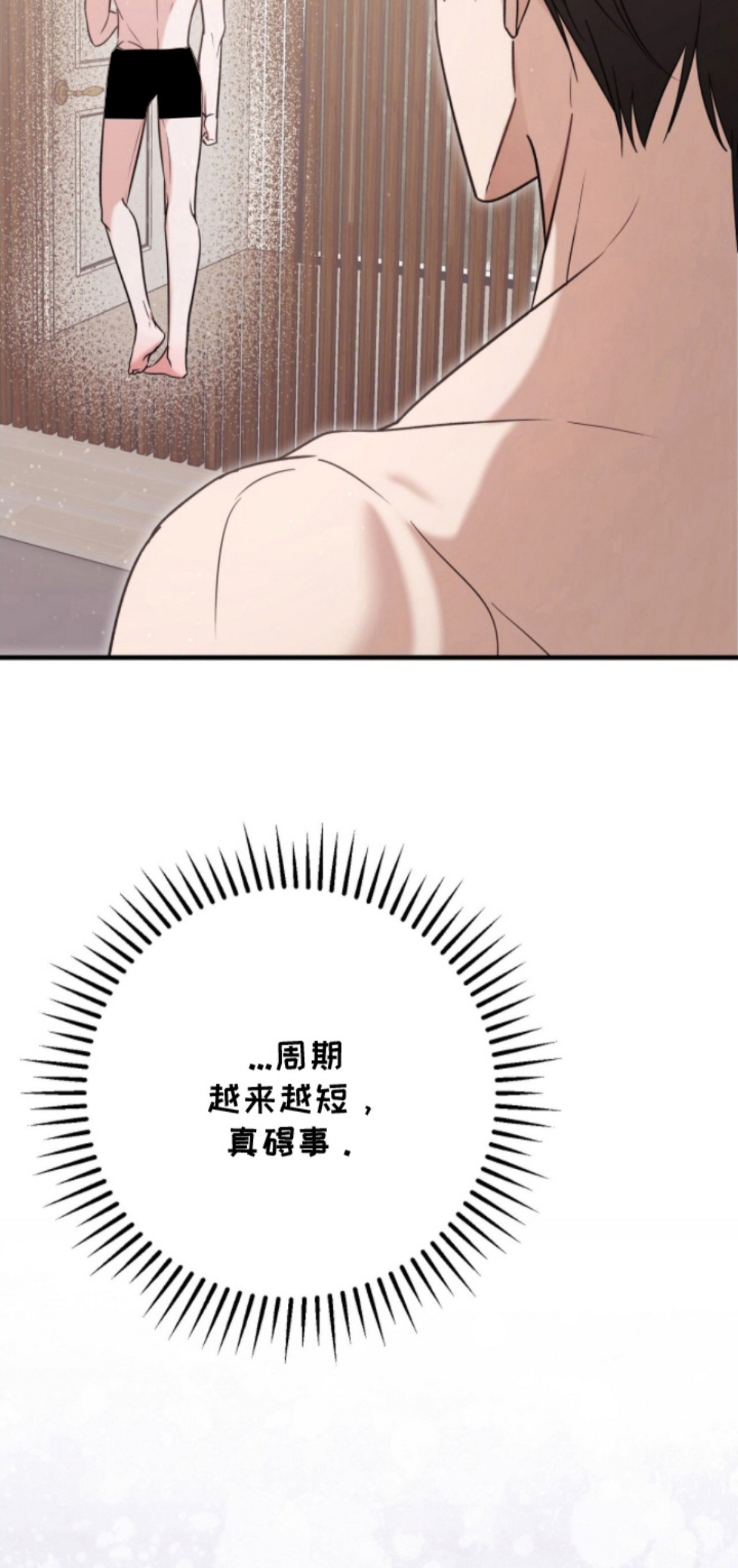 丈夫的隐秘指令 - 依旧可爱 - 第29页