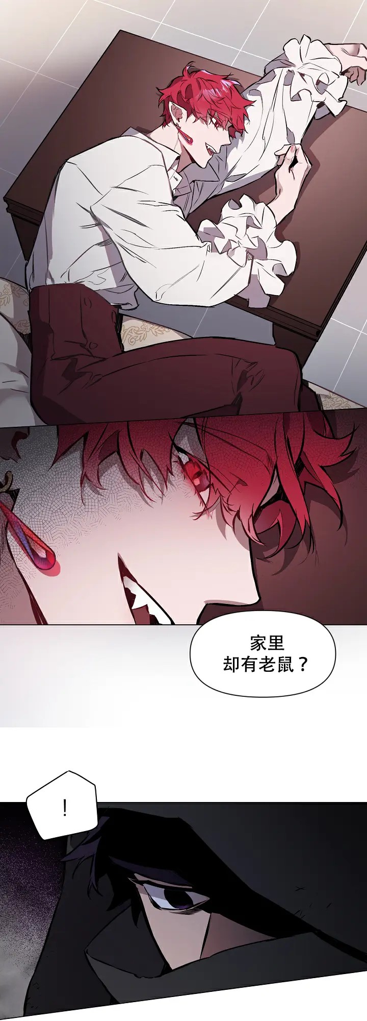 被月光噬咬 - 不好的消息 - 第8页