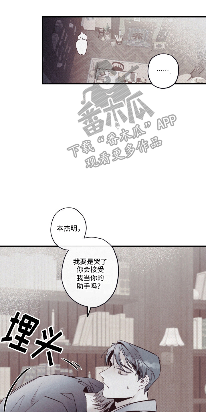 遗迹 - 留在身边 - 第5页