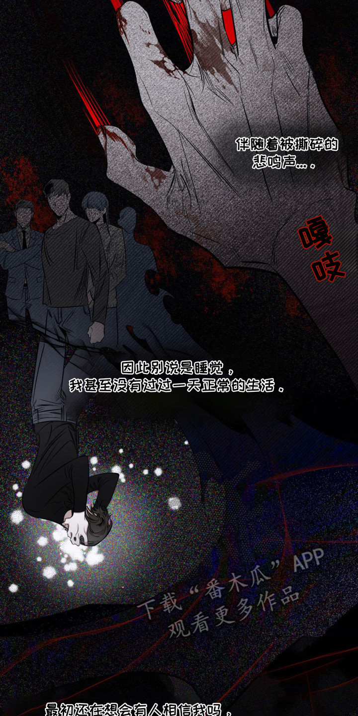 月下蛇影 - 无头蛇 - 第19页