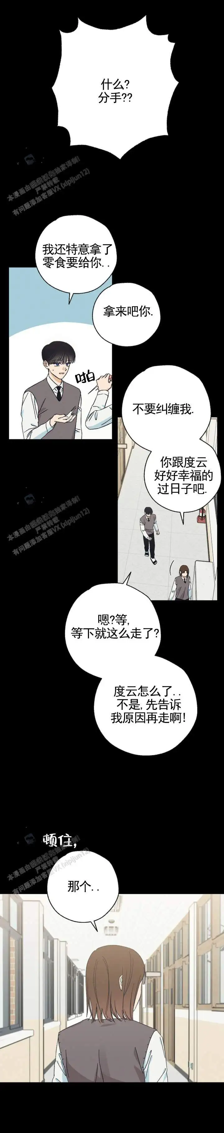 两小无猜 - 被甩 - 第10页