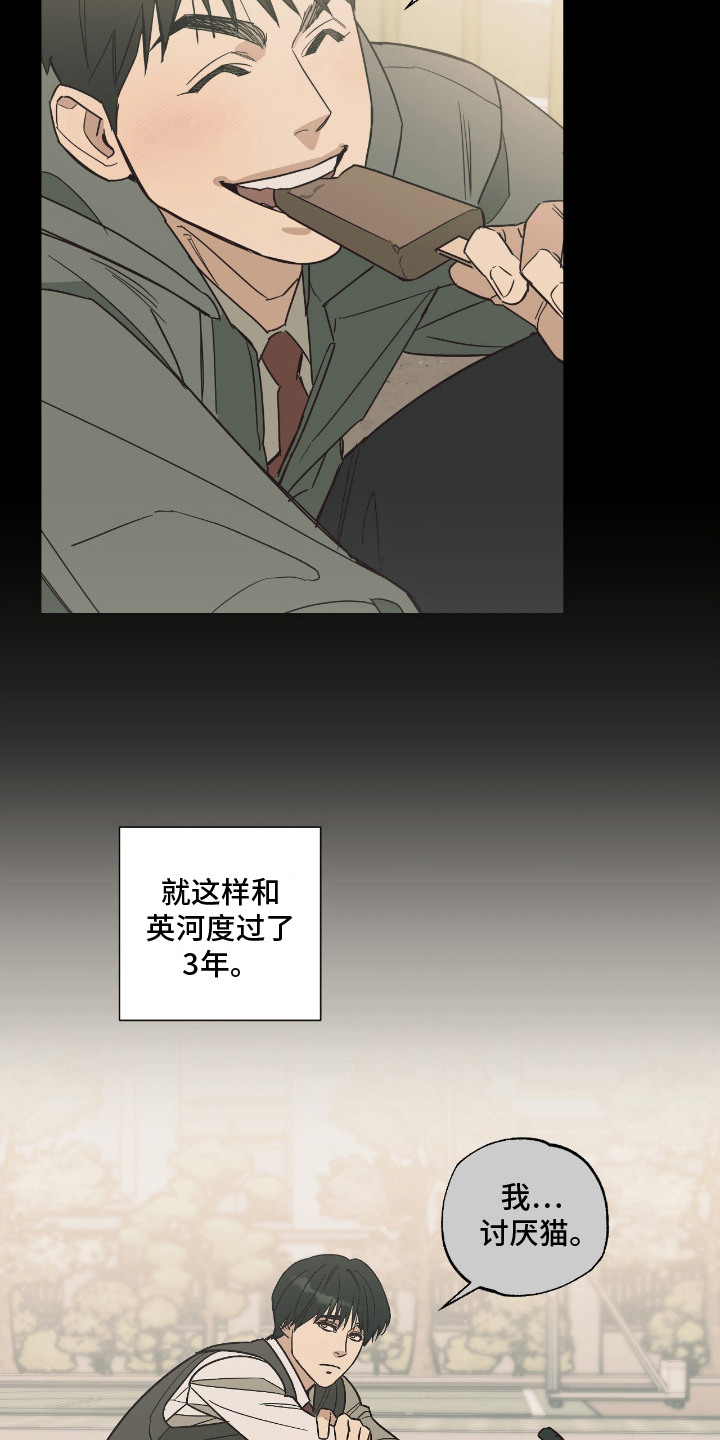 猫大爷和我 - 老朋友 - 第22页