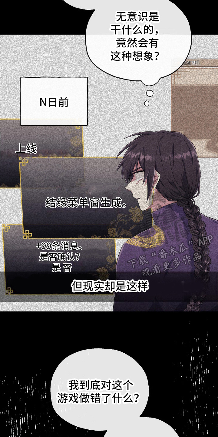 虚拟婚姻 - 引人注目 - 第15页