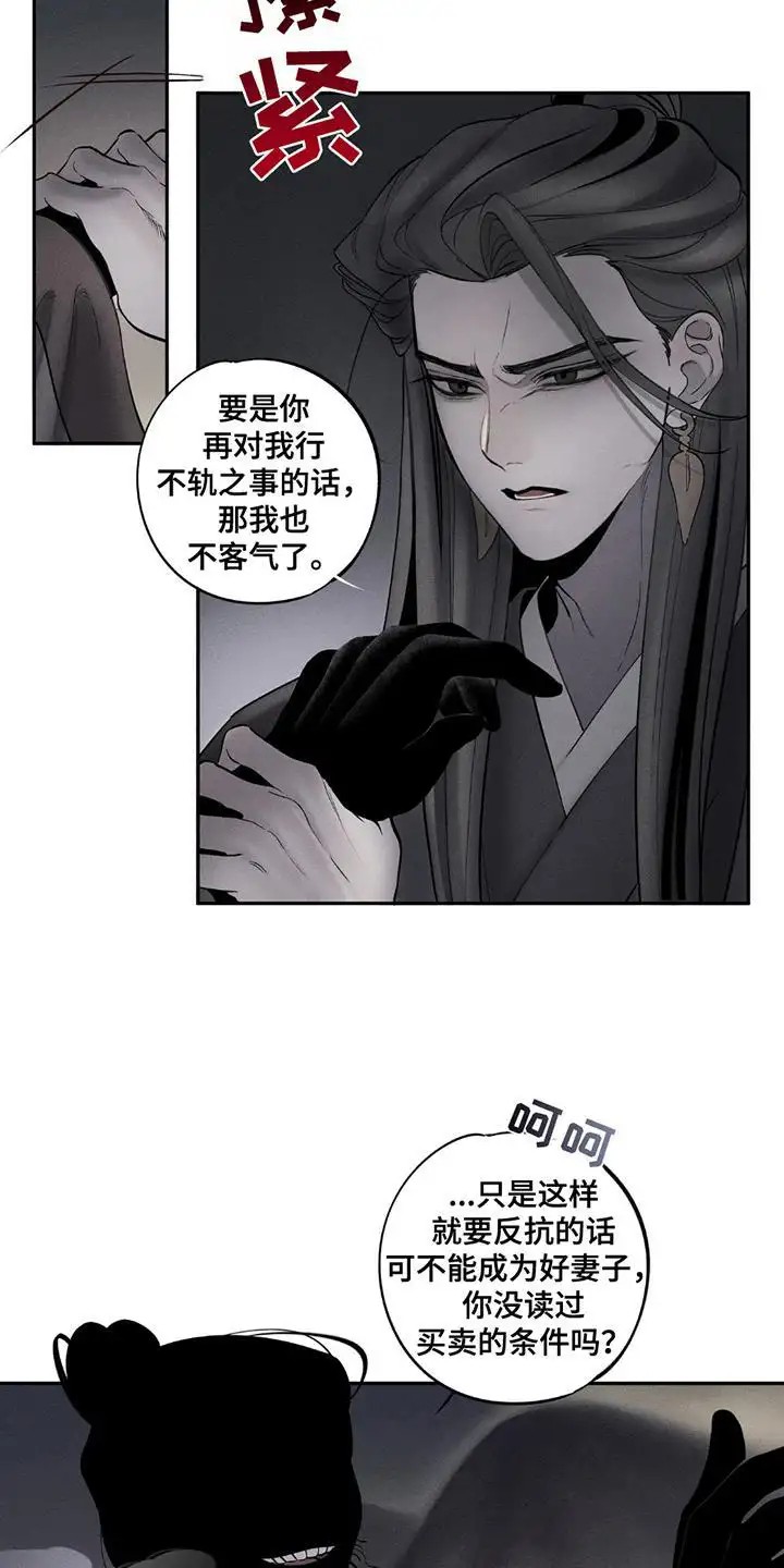 黑权 - 五则 - 第17页