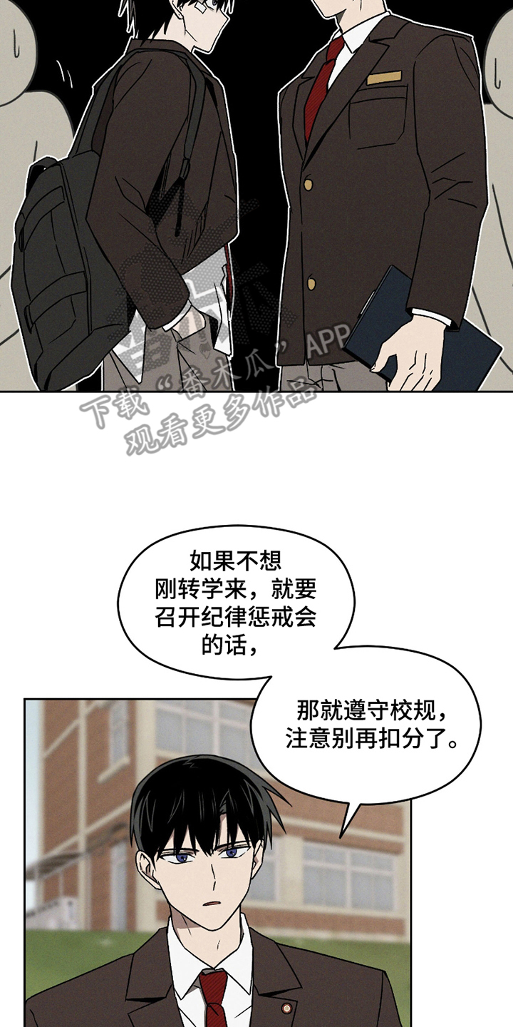 转校生改造计划 - 刺头 - 第22页