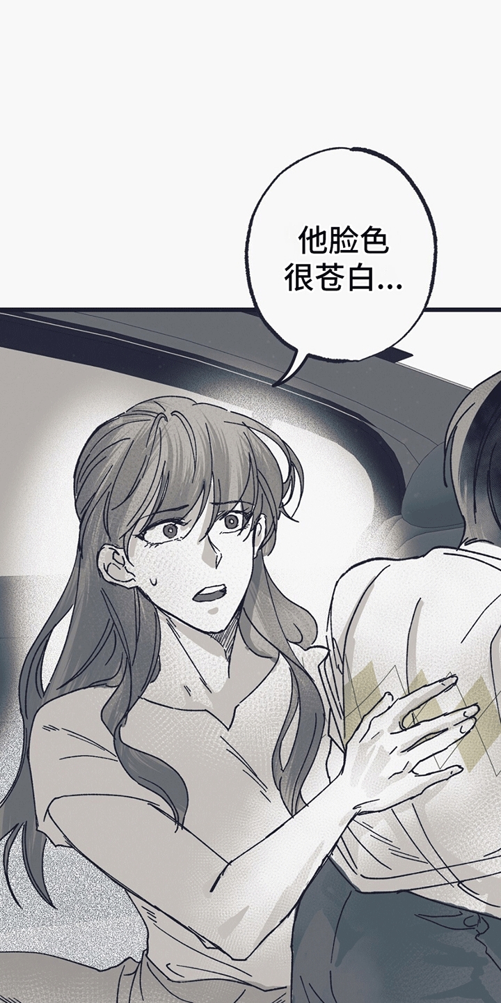 不速之客 - 生病 - 第23页