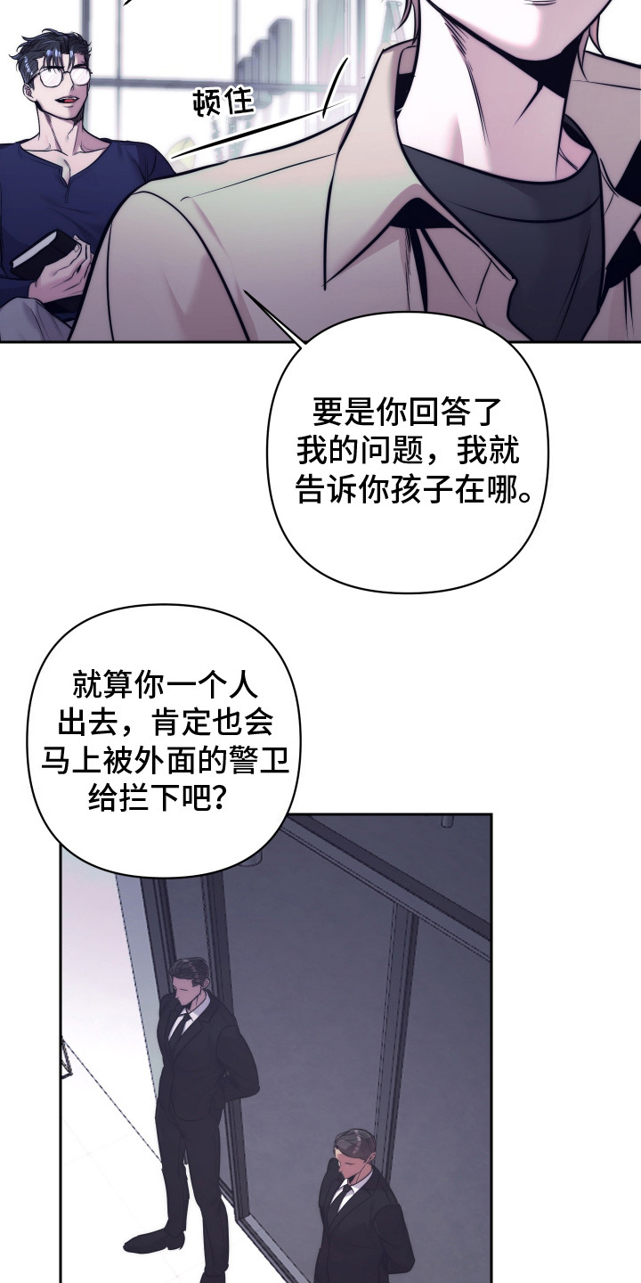 虚假烙印 - 确信 - 第11页