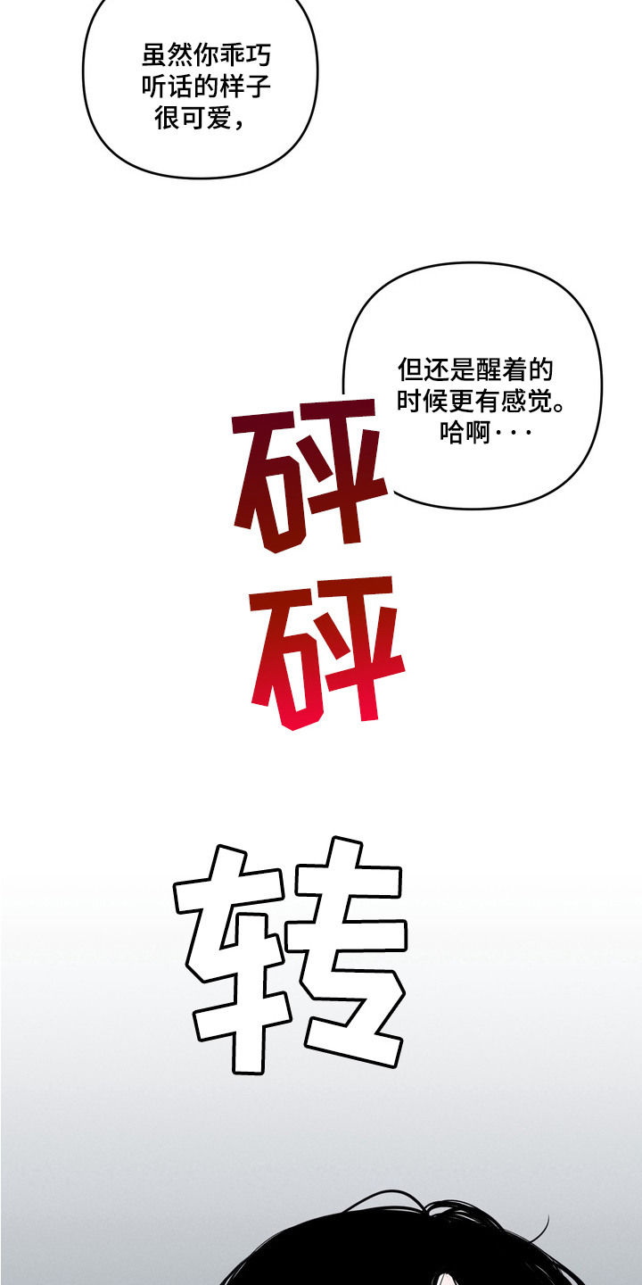 黎黑 - 许诺 - 第13页