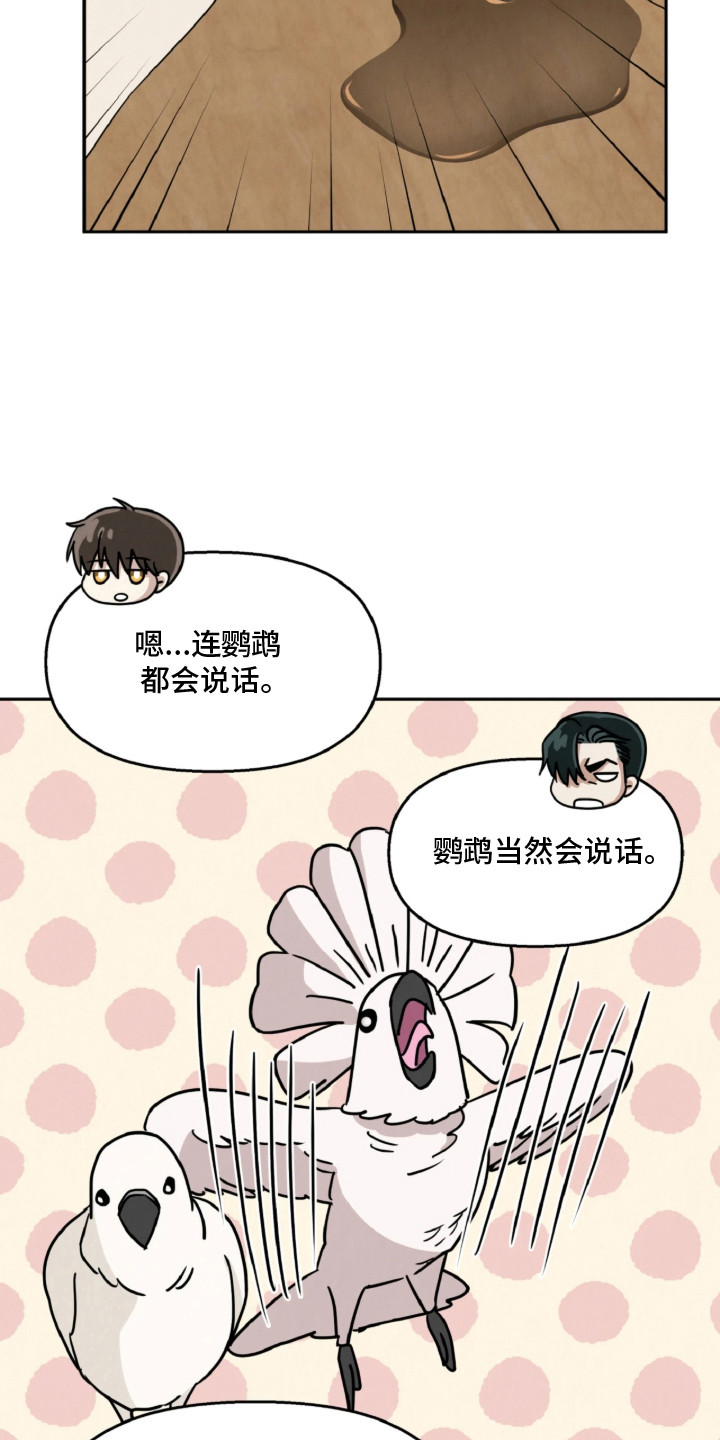 逆鳞之契 - 一直等的人 - 第8页