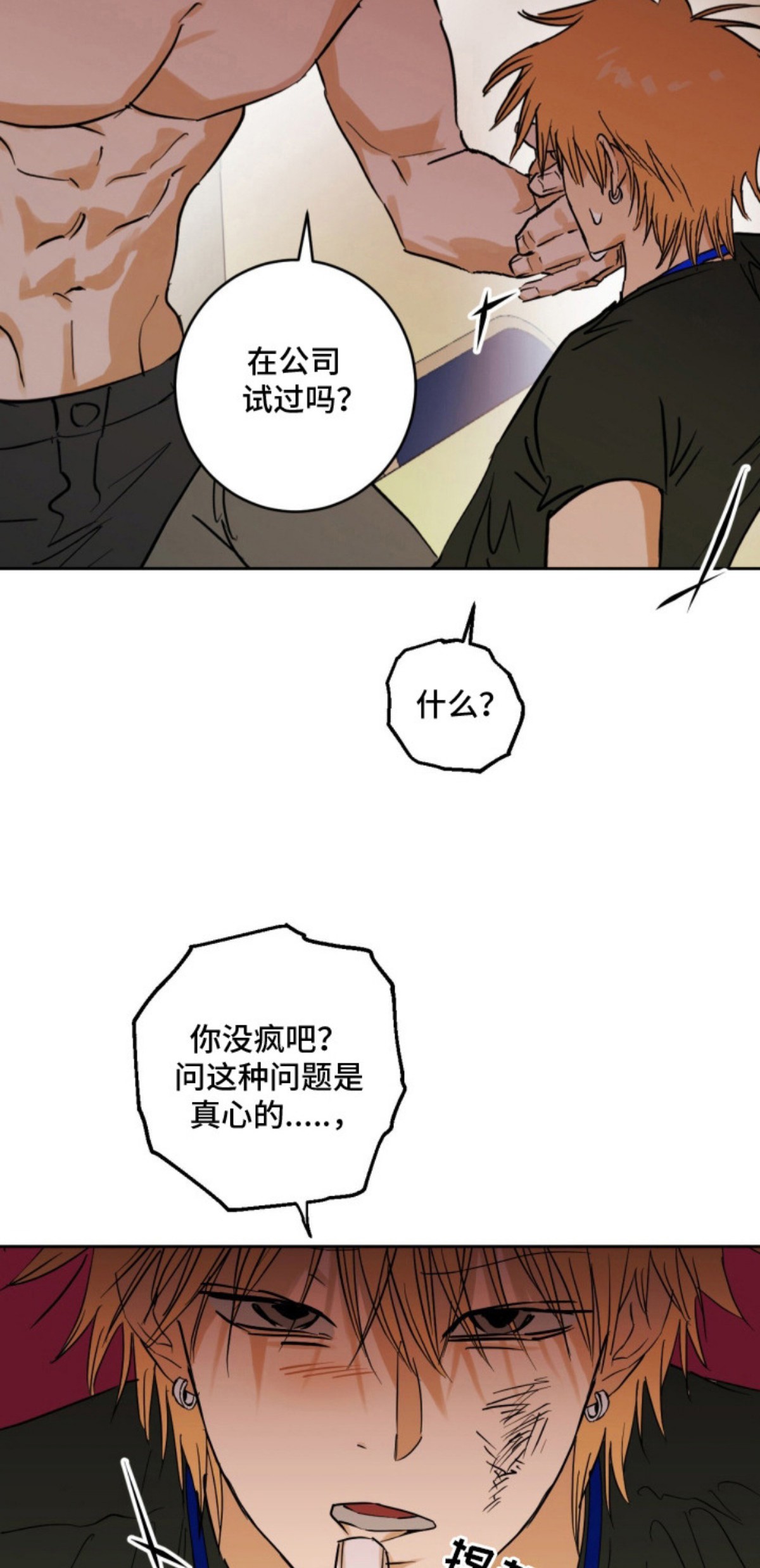 致命选拔 - 狼狈 - 第8页